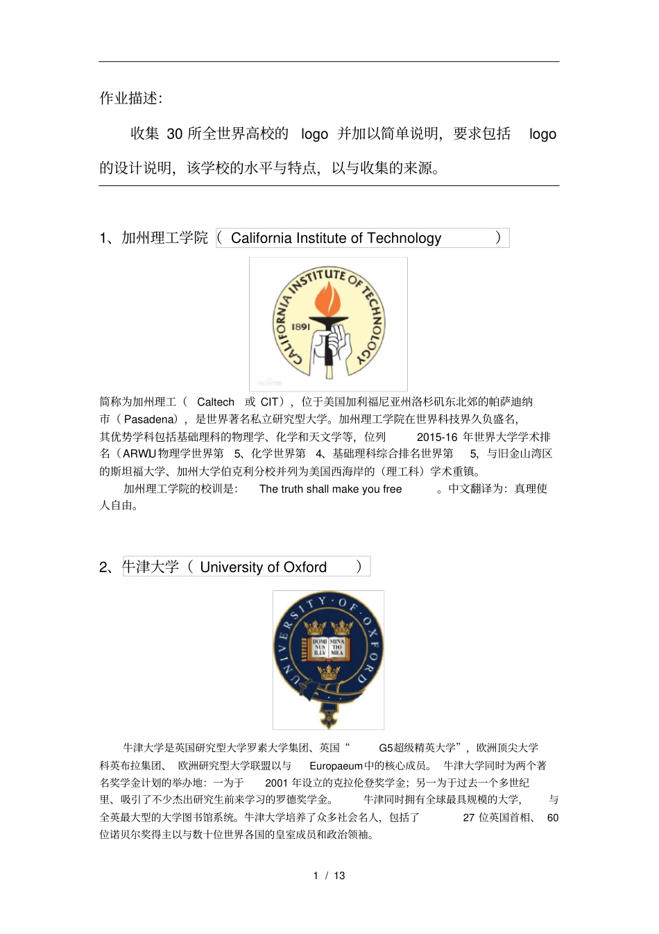 世界知名高校校徽汇总_第1页