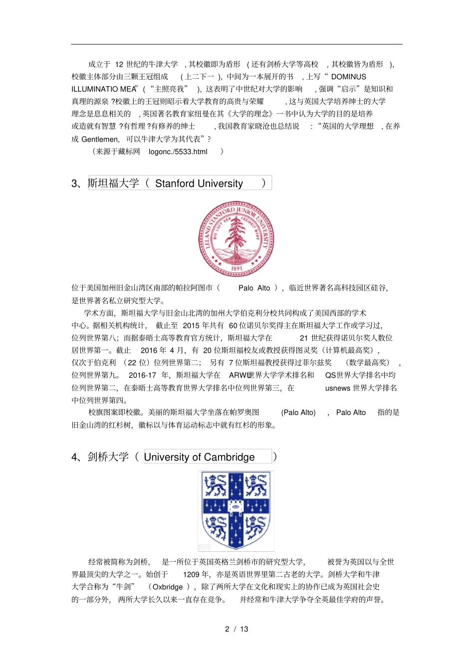 世界知名高校校徽汇总_第2页