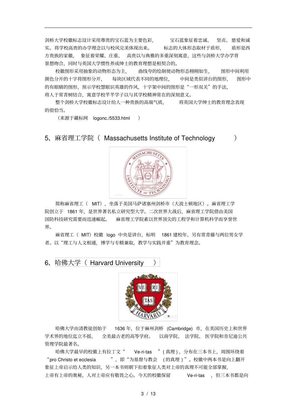 世界知名高校校徽汇总_第3页
