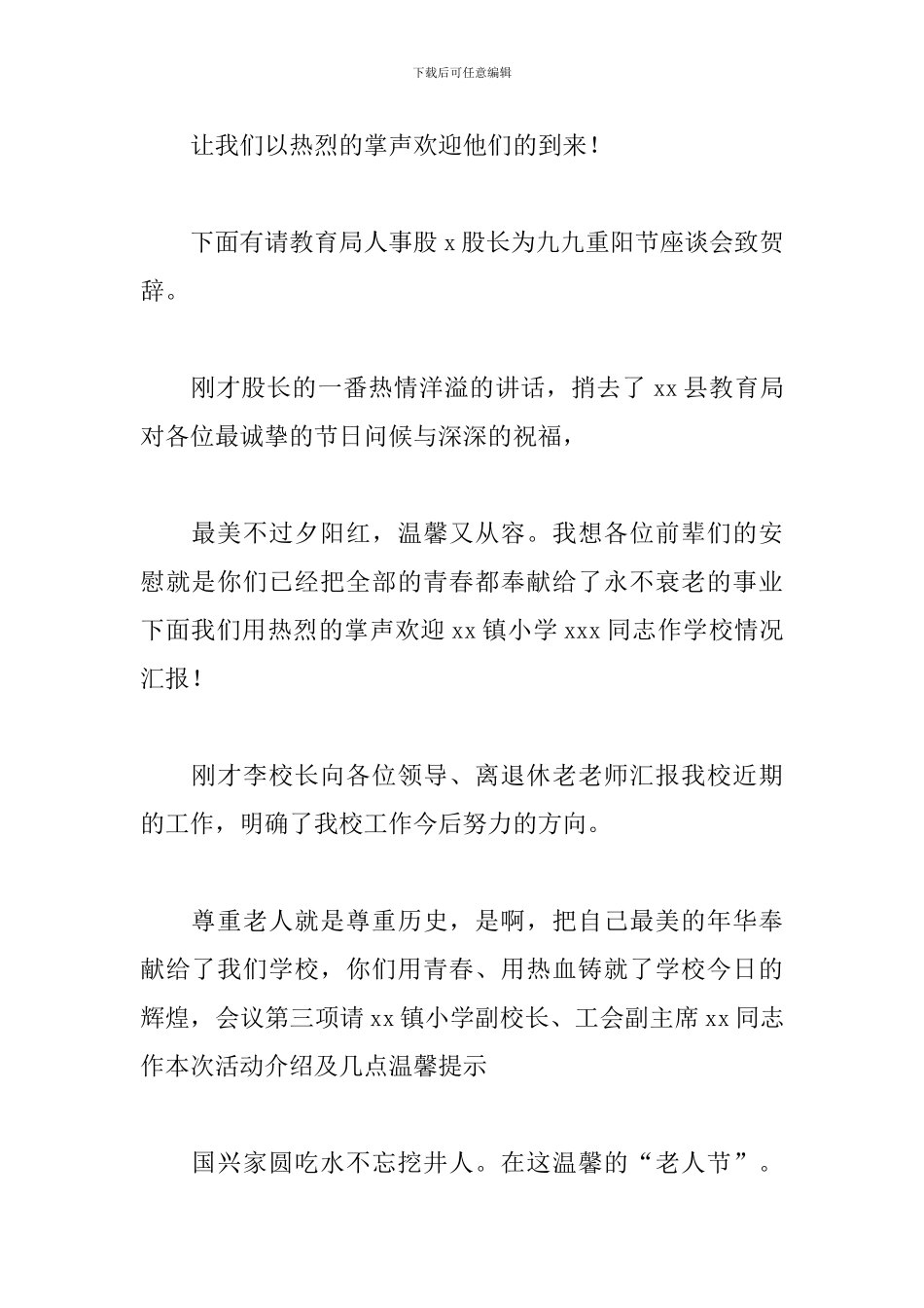 重阳节座谈会主持词怎么写_第2页