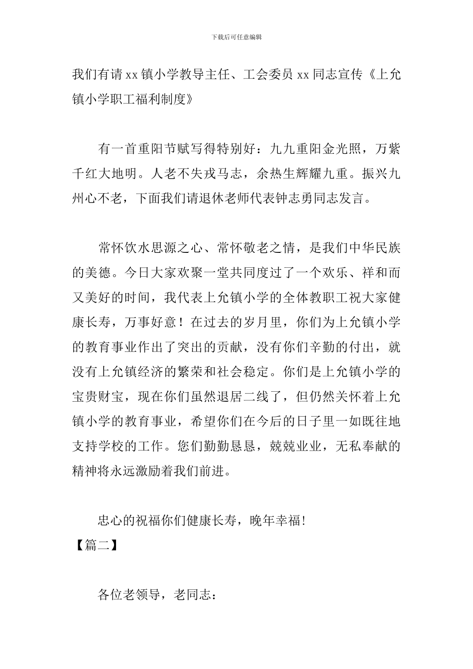 重阳节座谈会主持词怎么写_第3页