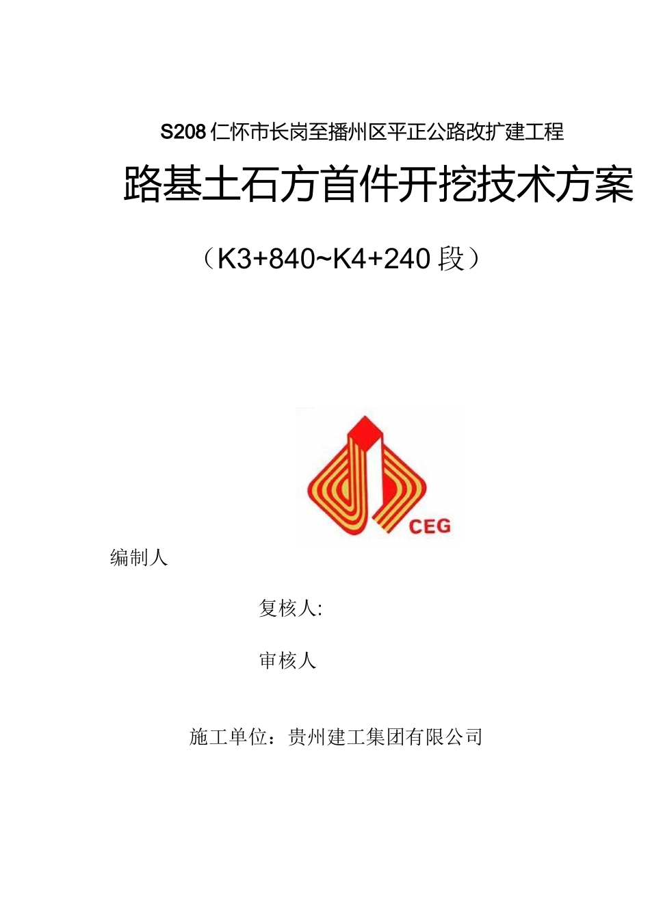 土石方首件开挖施工方案(最终版)_第1页