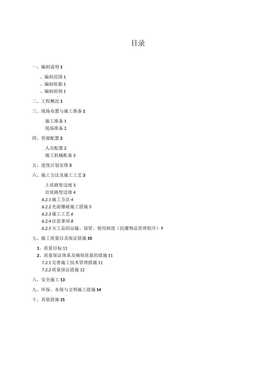 土石方首件开挖施工方案(最终版)_第2页