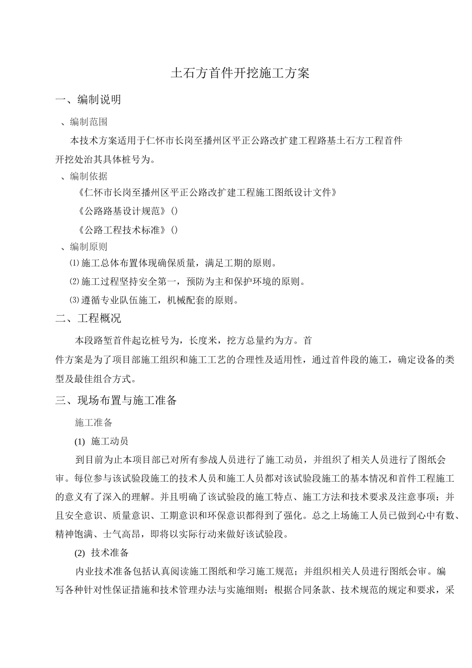 土石方首件开挖施工方案(最终版)_第3页