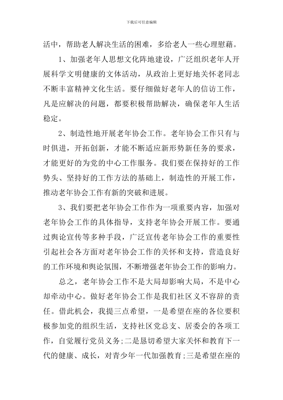重阳节讲话稿范文4篇_第2页