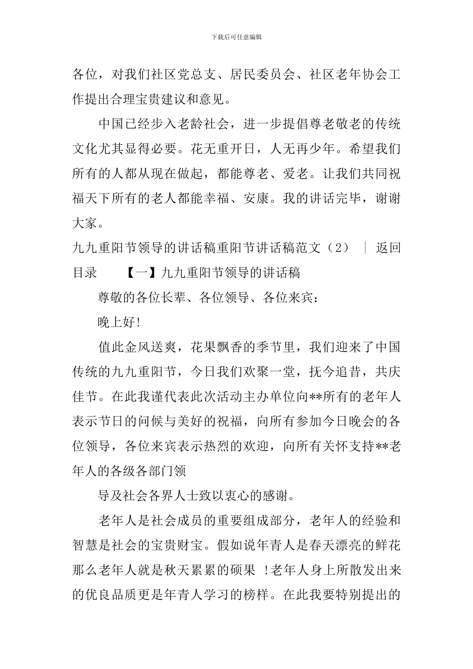 重阳节讲话稿范文4篇_第3页
