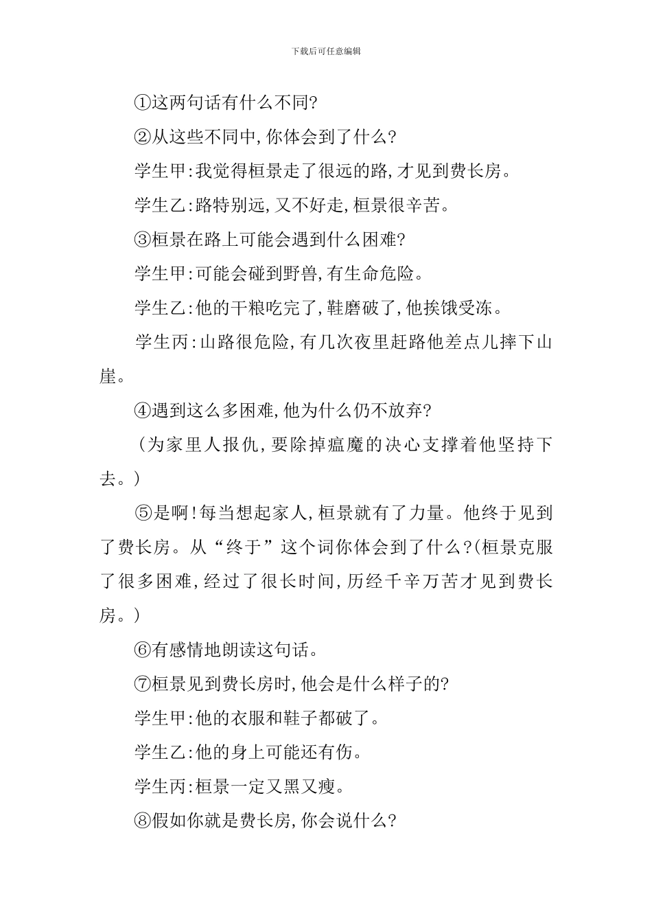 重阳节的教案_第2页