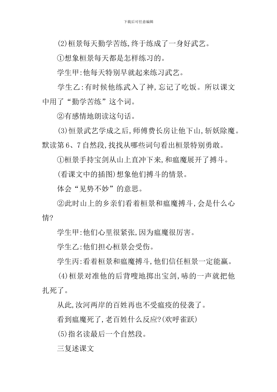 重阳节的教案_第3页