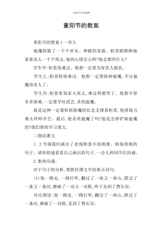 重阳节的教案