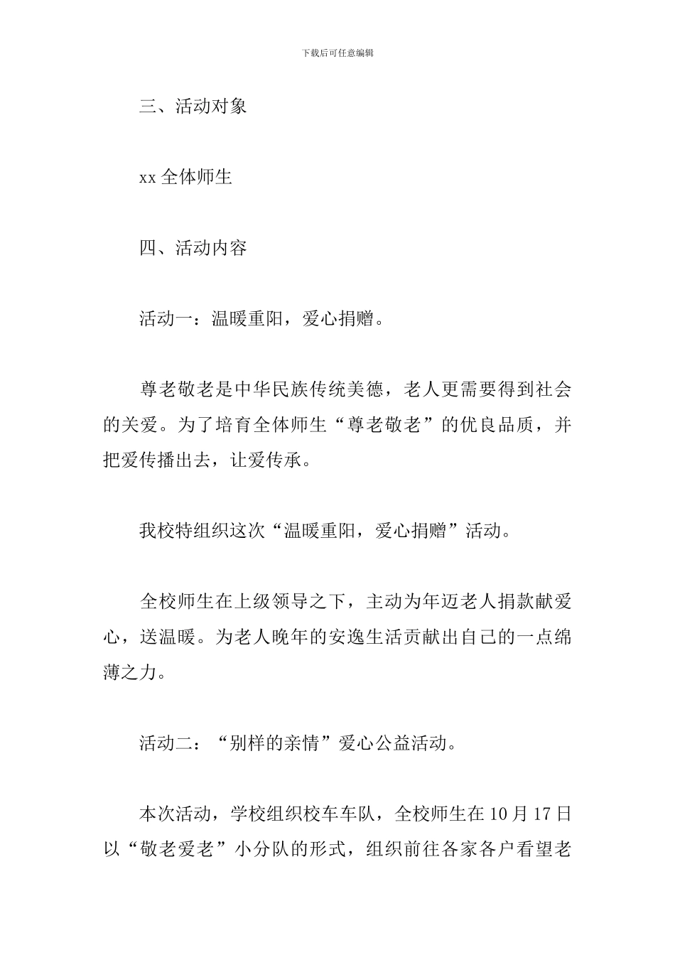 重阳节活动方案【三篇】_第2页