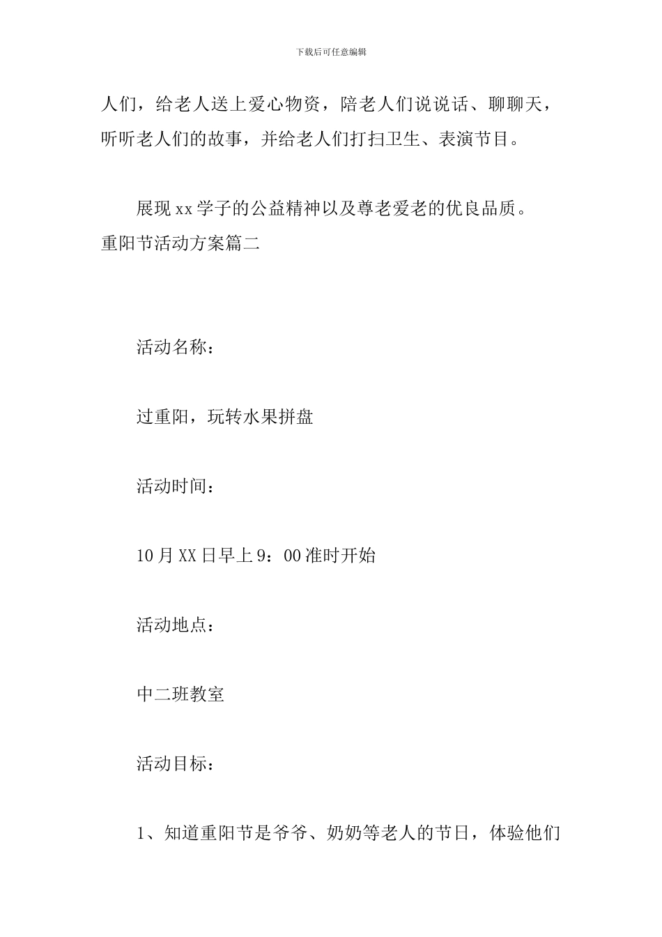 重阳节活动方案【三篇】_第3页
