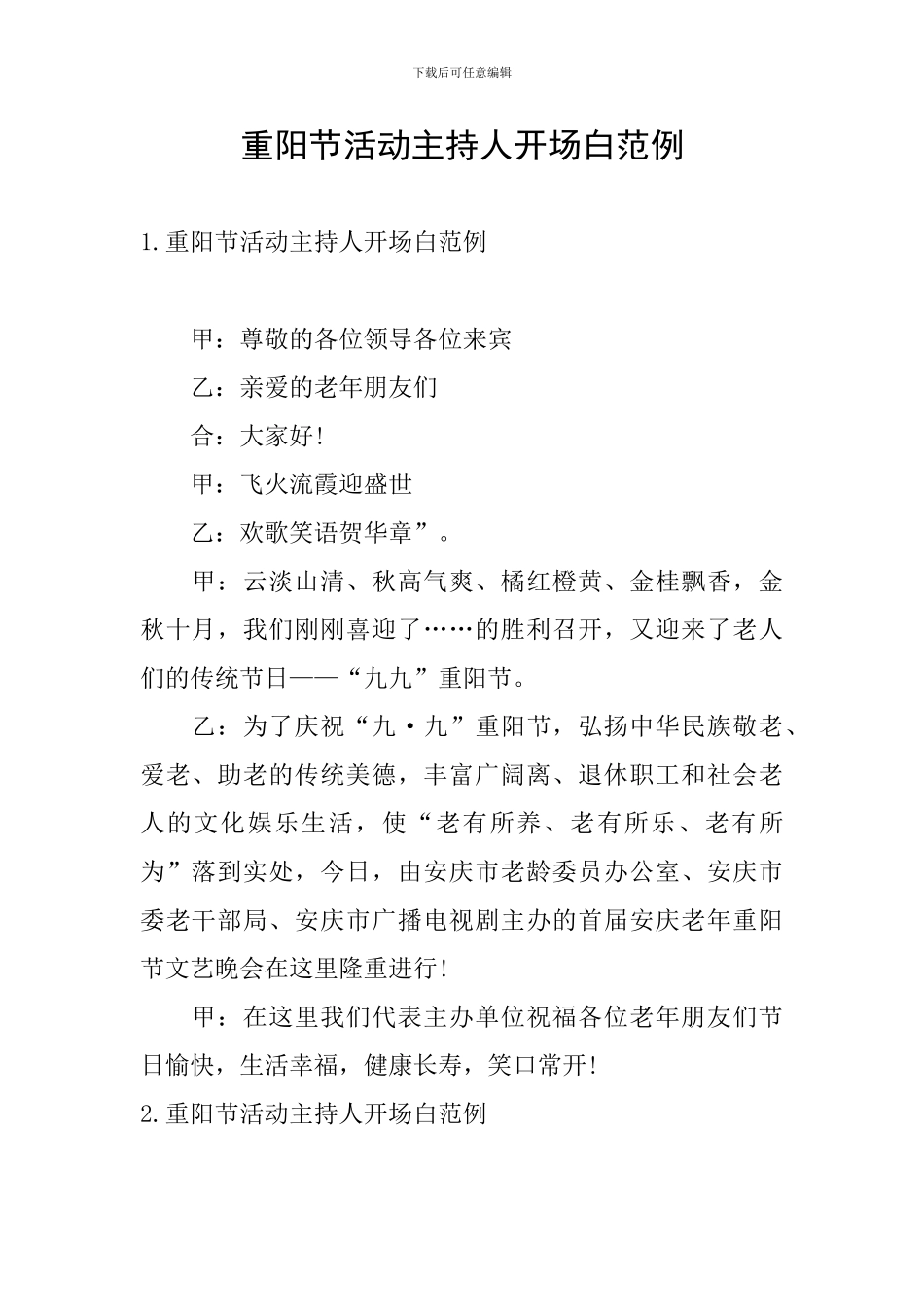 重阳节活动主持人开场白范例_第1页