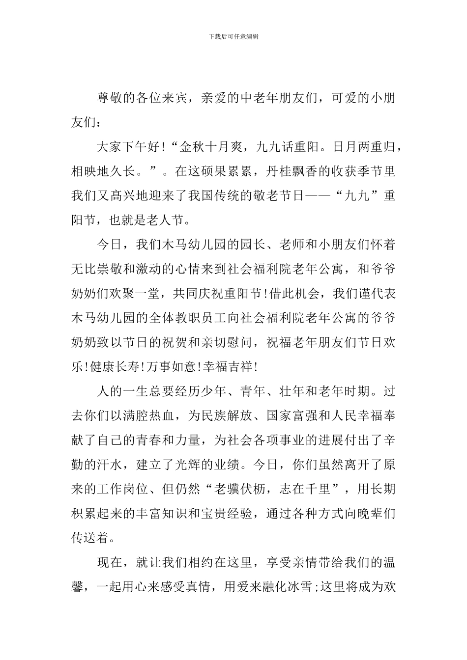 重阳节活动主持人开场白范例_第3页