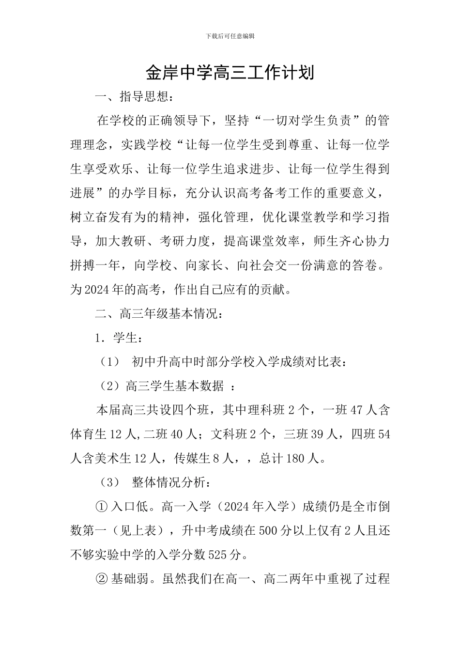 金岸中学高三工作计划_第1页