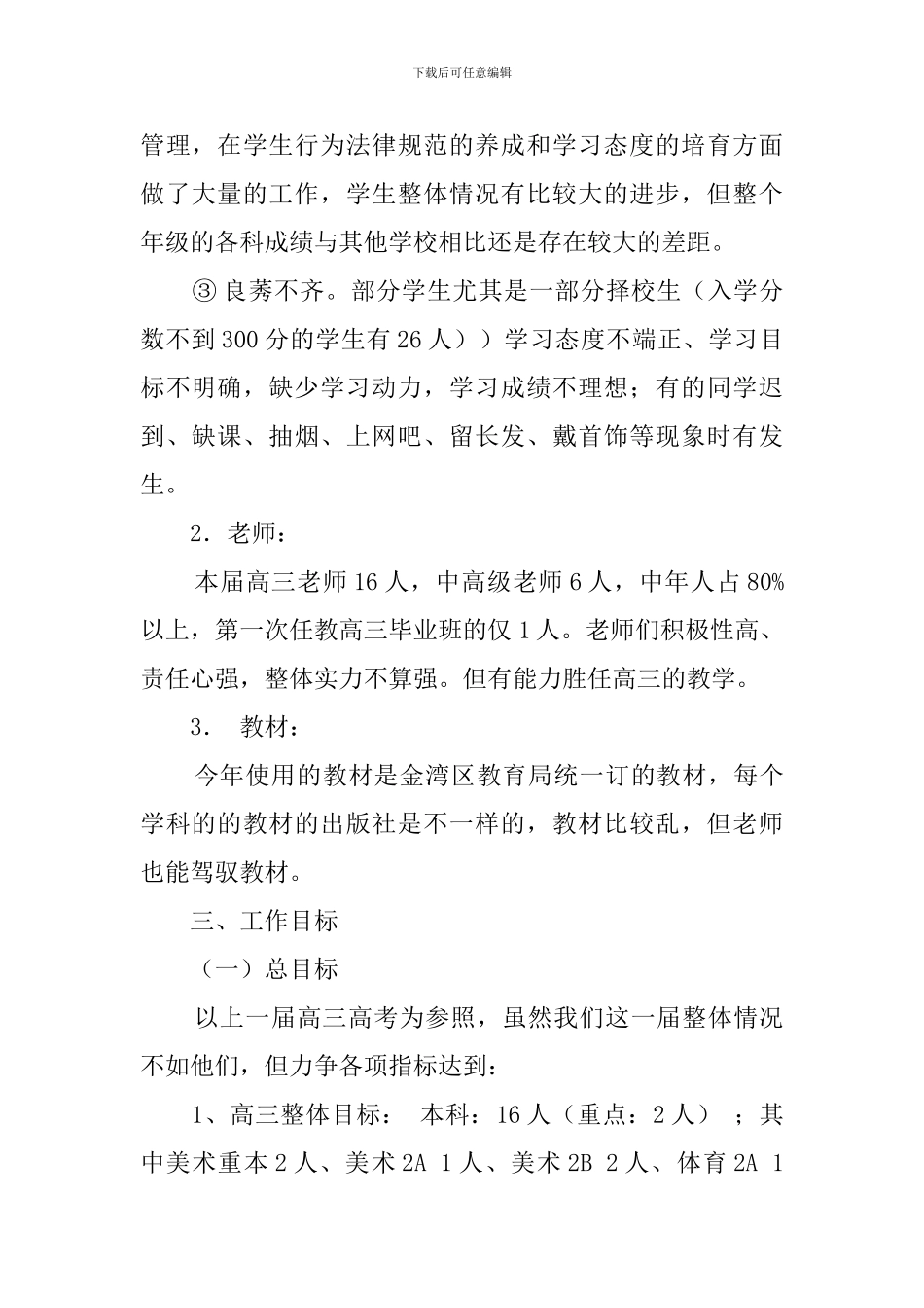 金岸中学高三工作计划_第2页