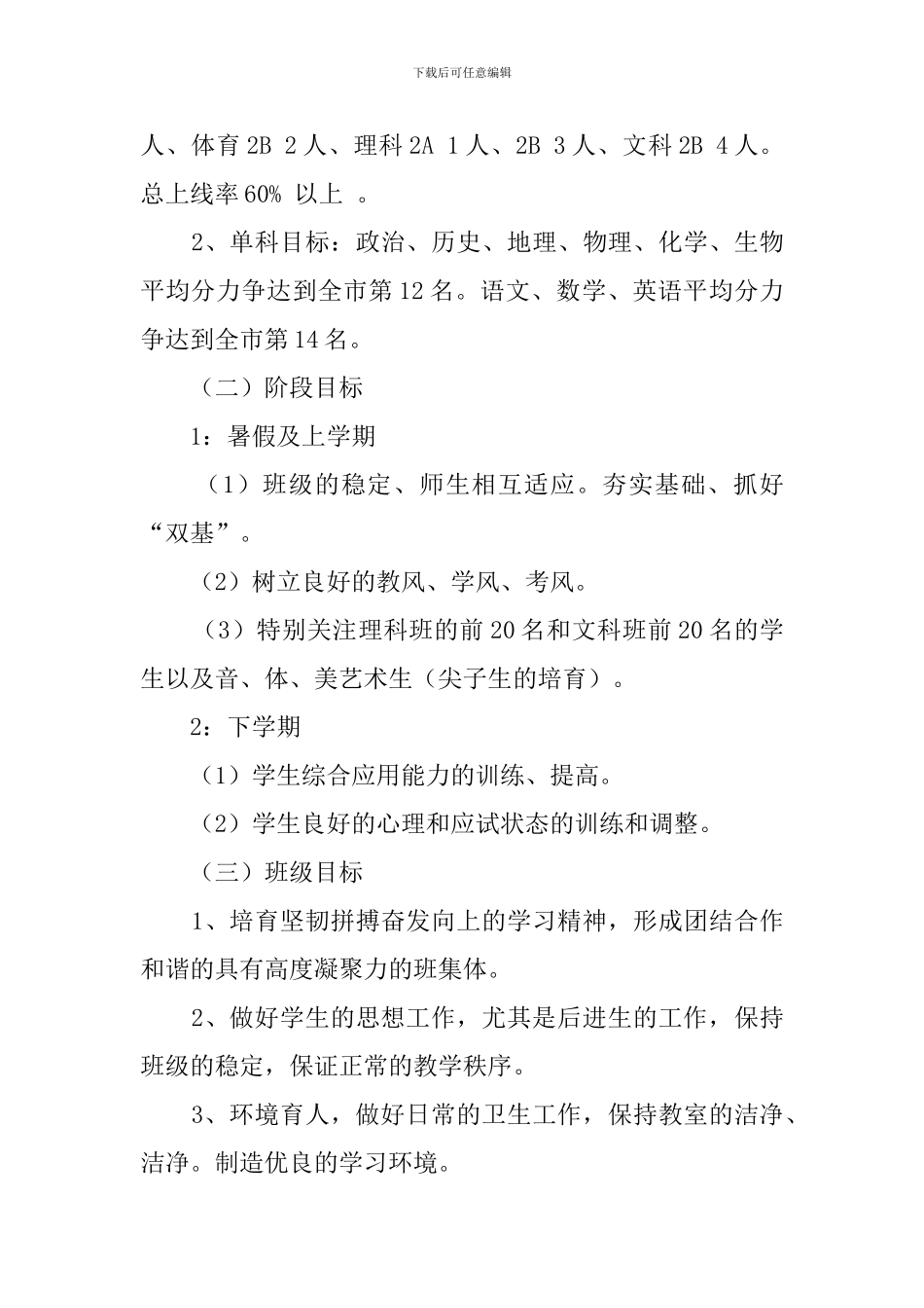 金岸中学高三工作计划_第3页