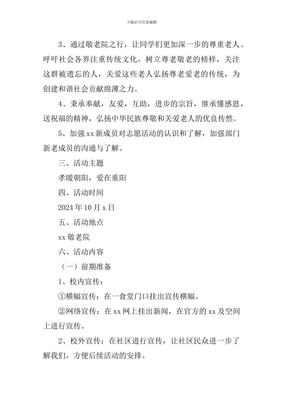 重阳节活动策划方案_第2页