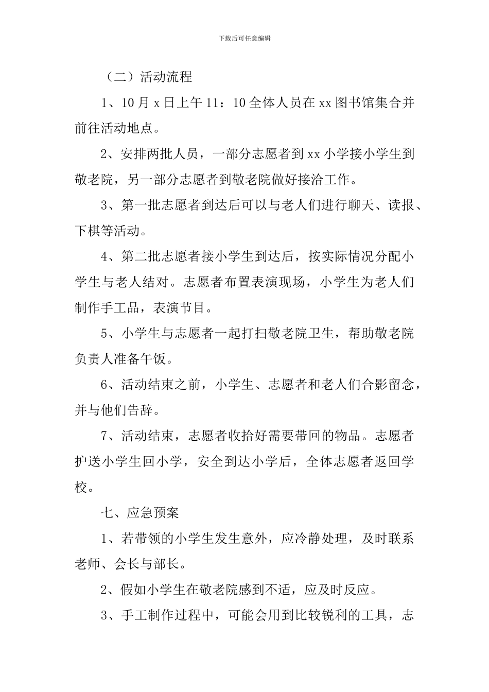 重阳节活动策划方案_第3页