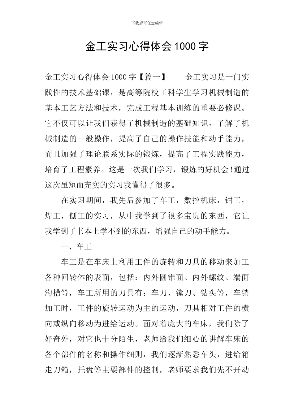 金工实习心得体会1000字_第1页