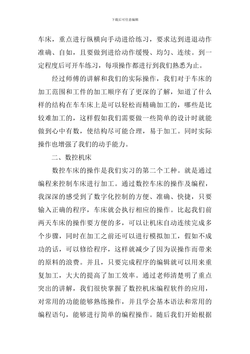 金工实习心得体会1000字_第2页