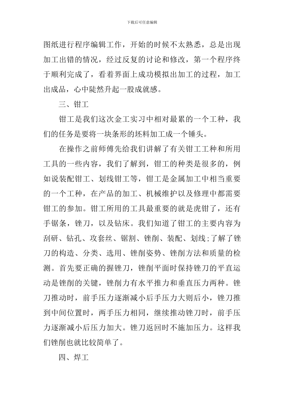 金工实习心得体会1000字_第3页