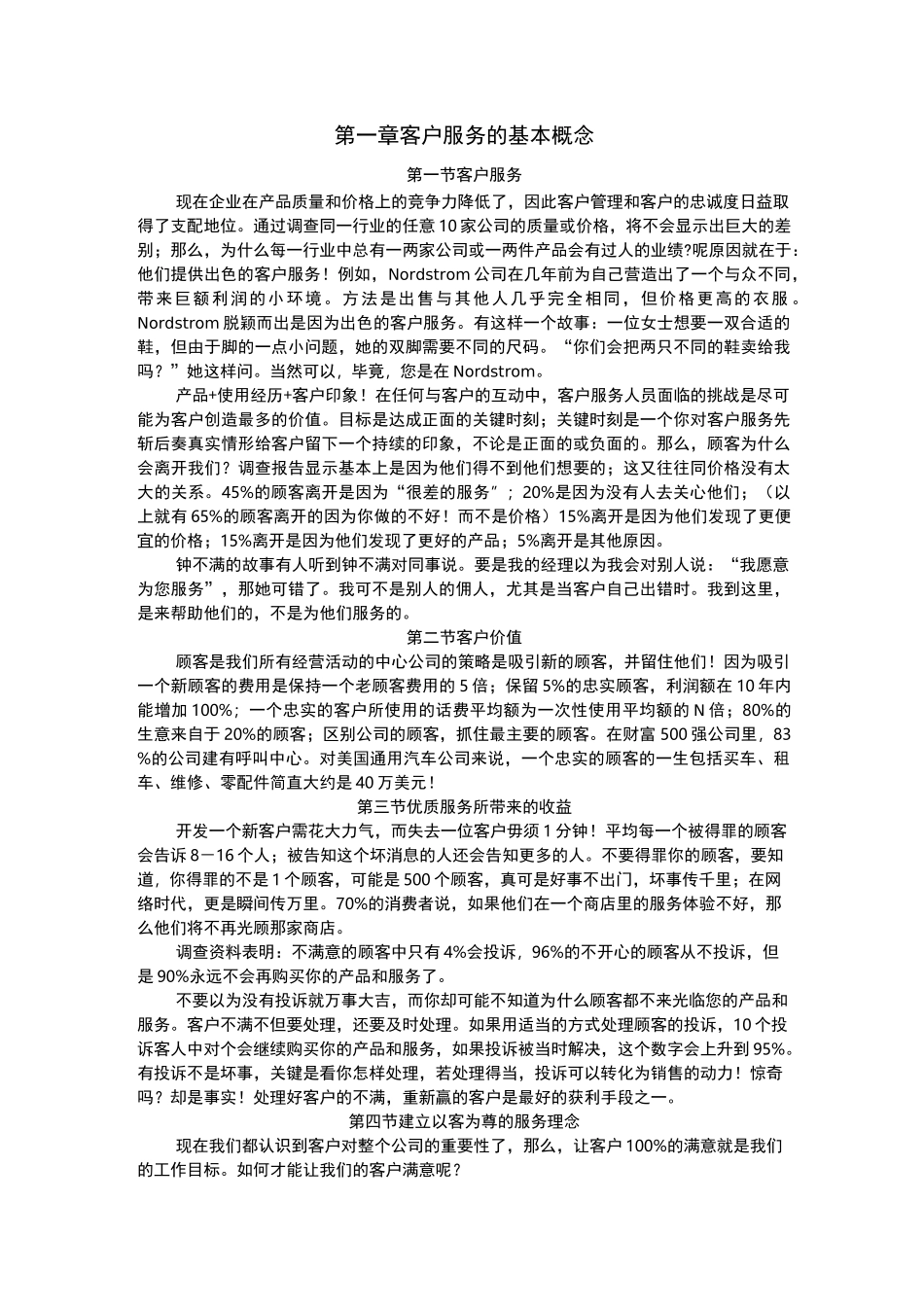 移动公司客户服务热线人员上岗培训课件_第2页