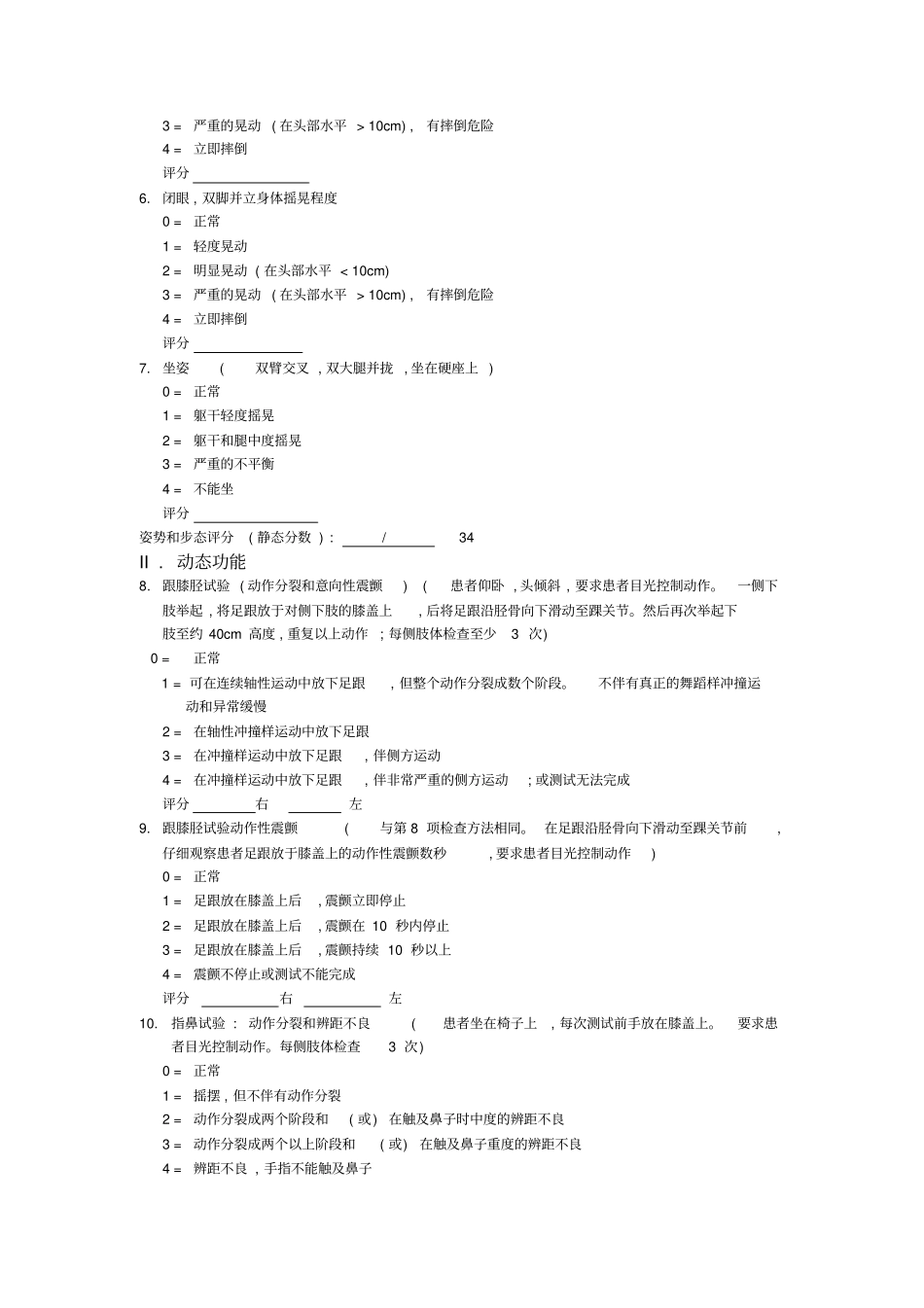 世界神经病联合会国际合作共济失调量表_第2页