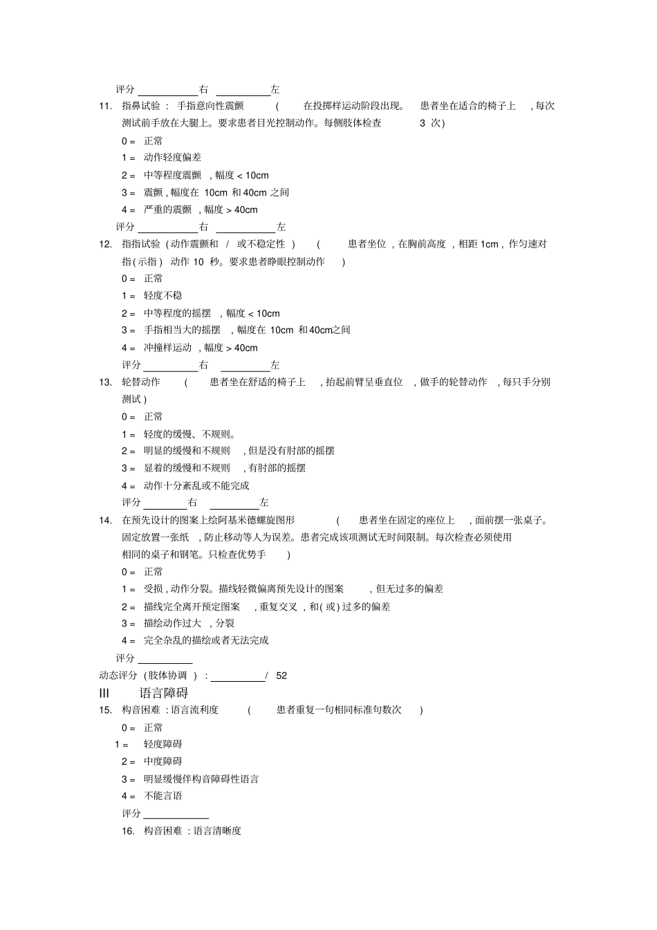 世界神经病联合会国际合作共济失调量表_第3页