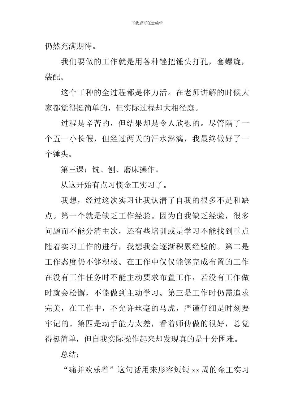 金工实习心得体会_第2页