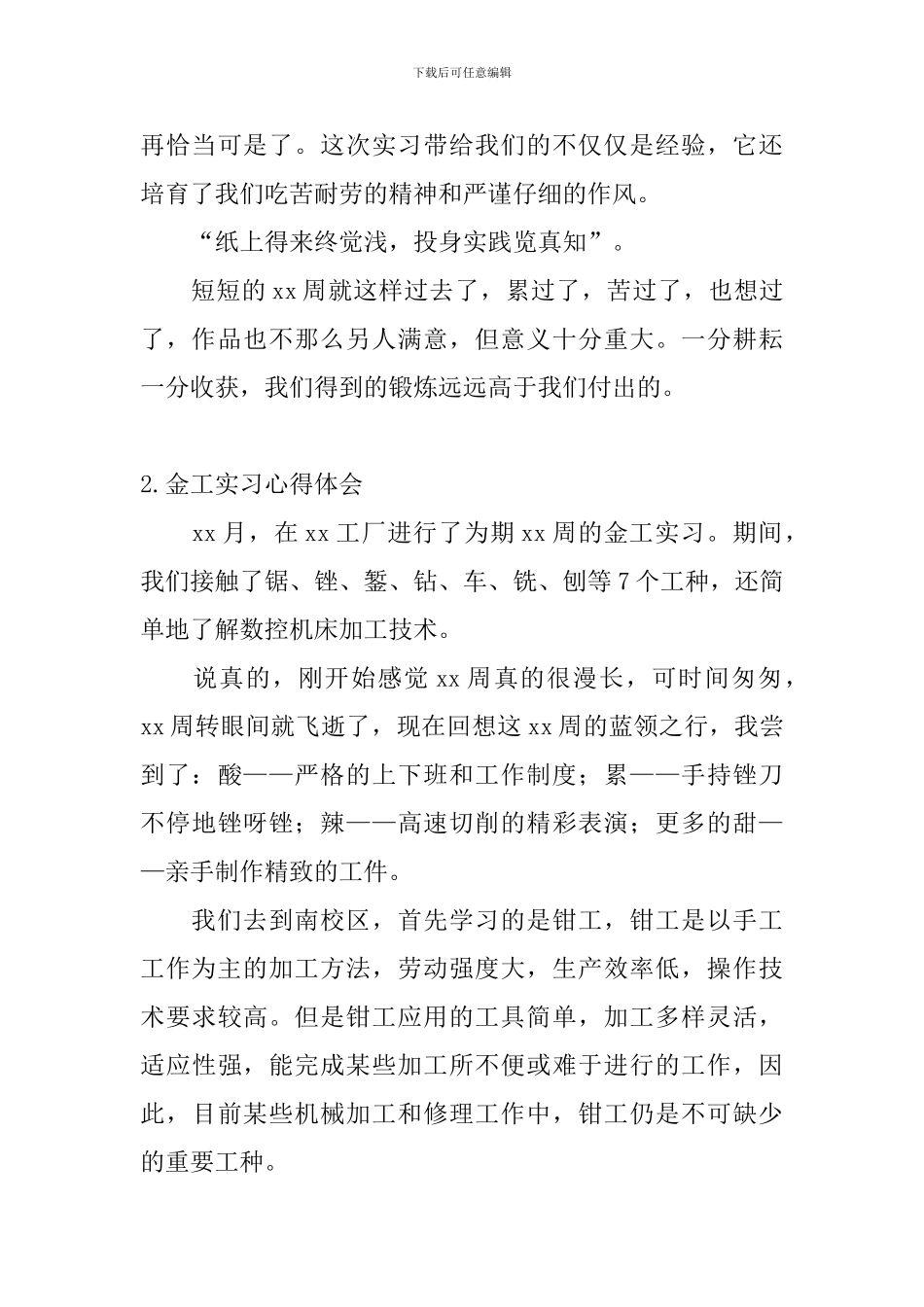 金工实习心得体会_第3页