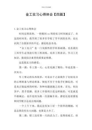 金工实习心得体会