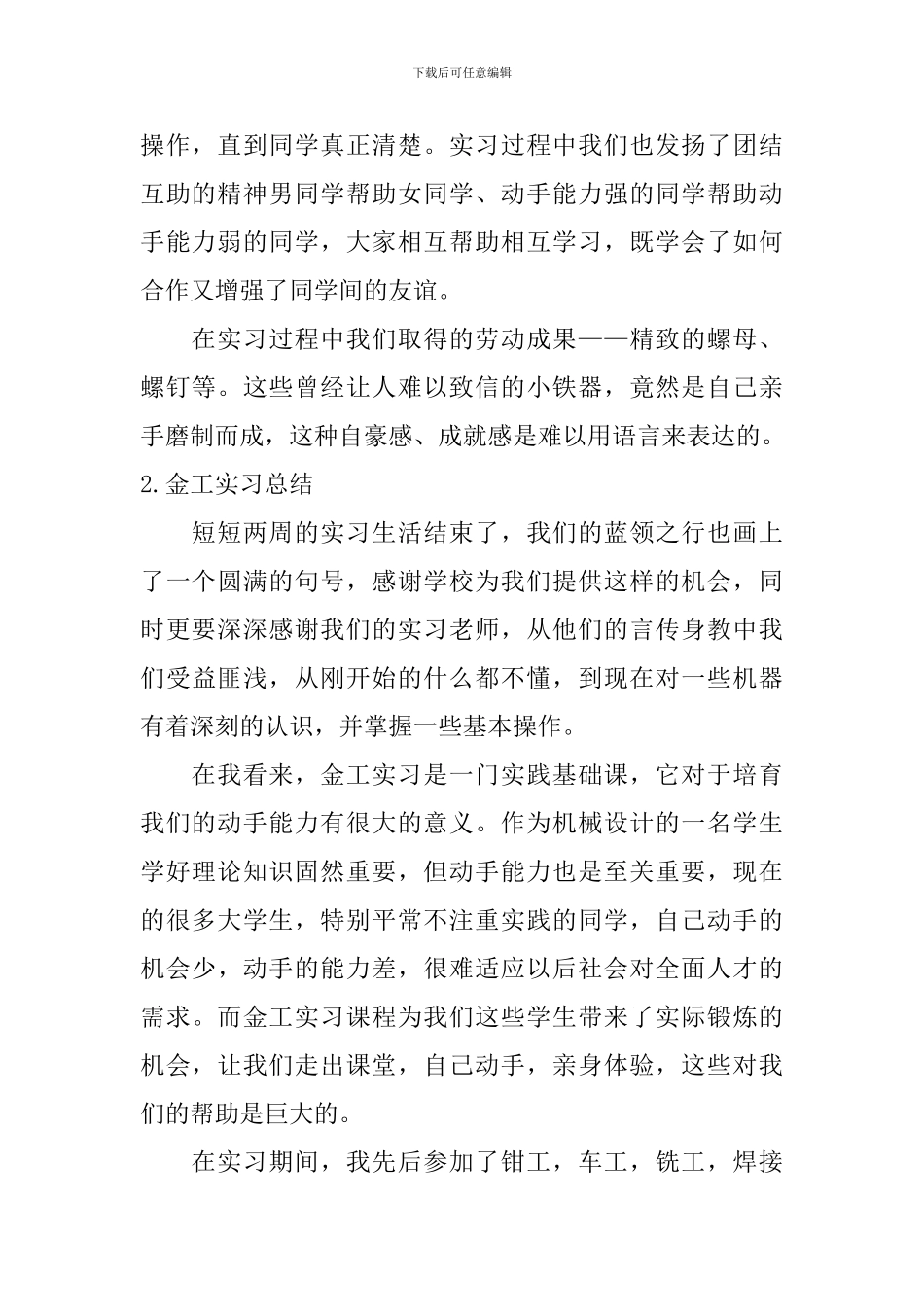 金工实习总结【12篇】_第2页