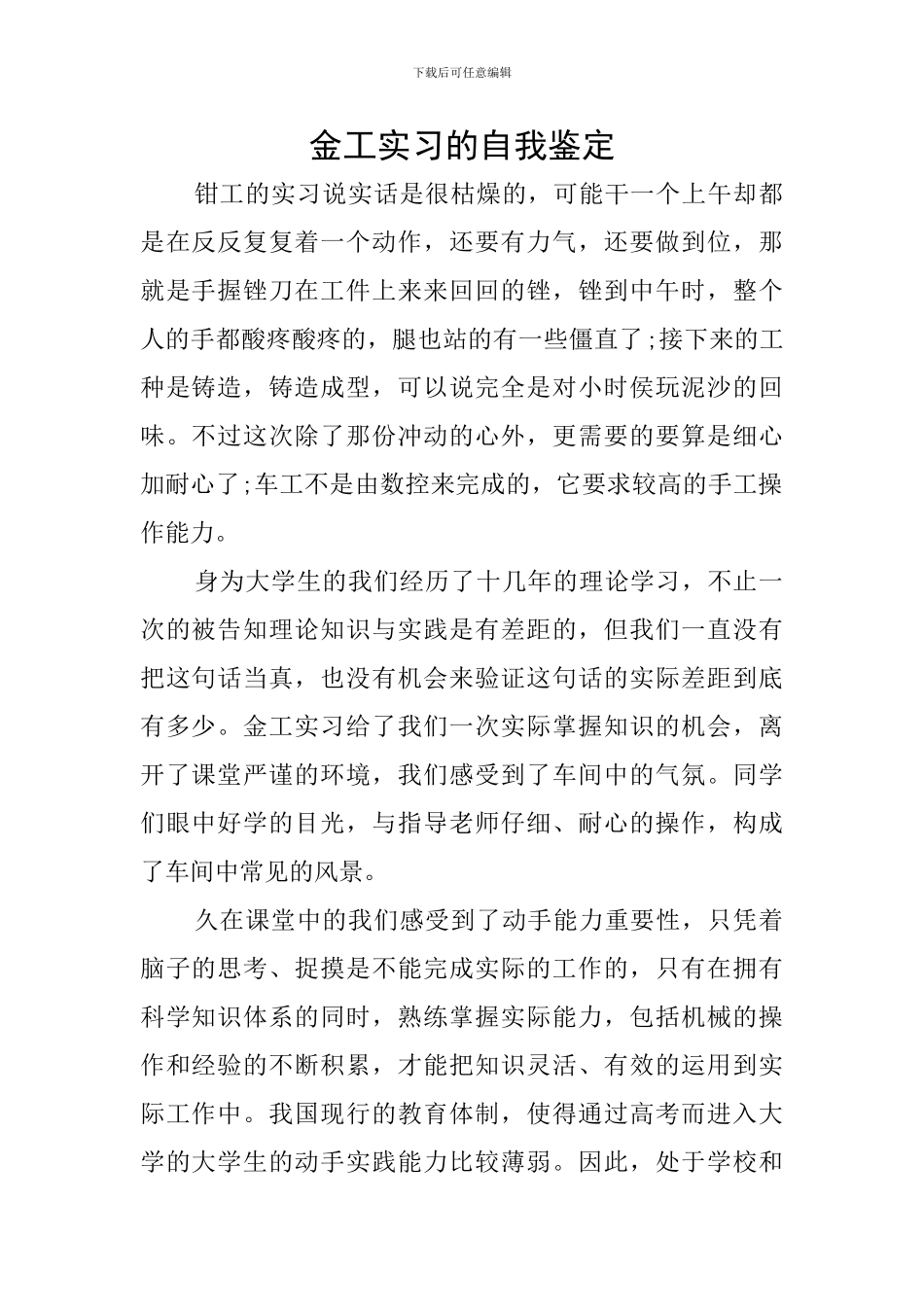 金工实习的自我鉴定_第1页