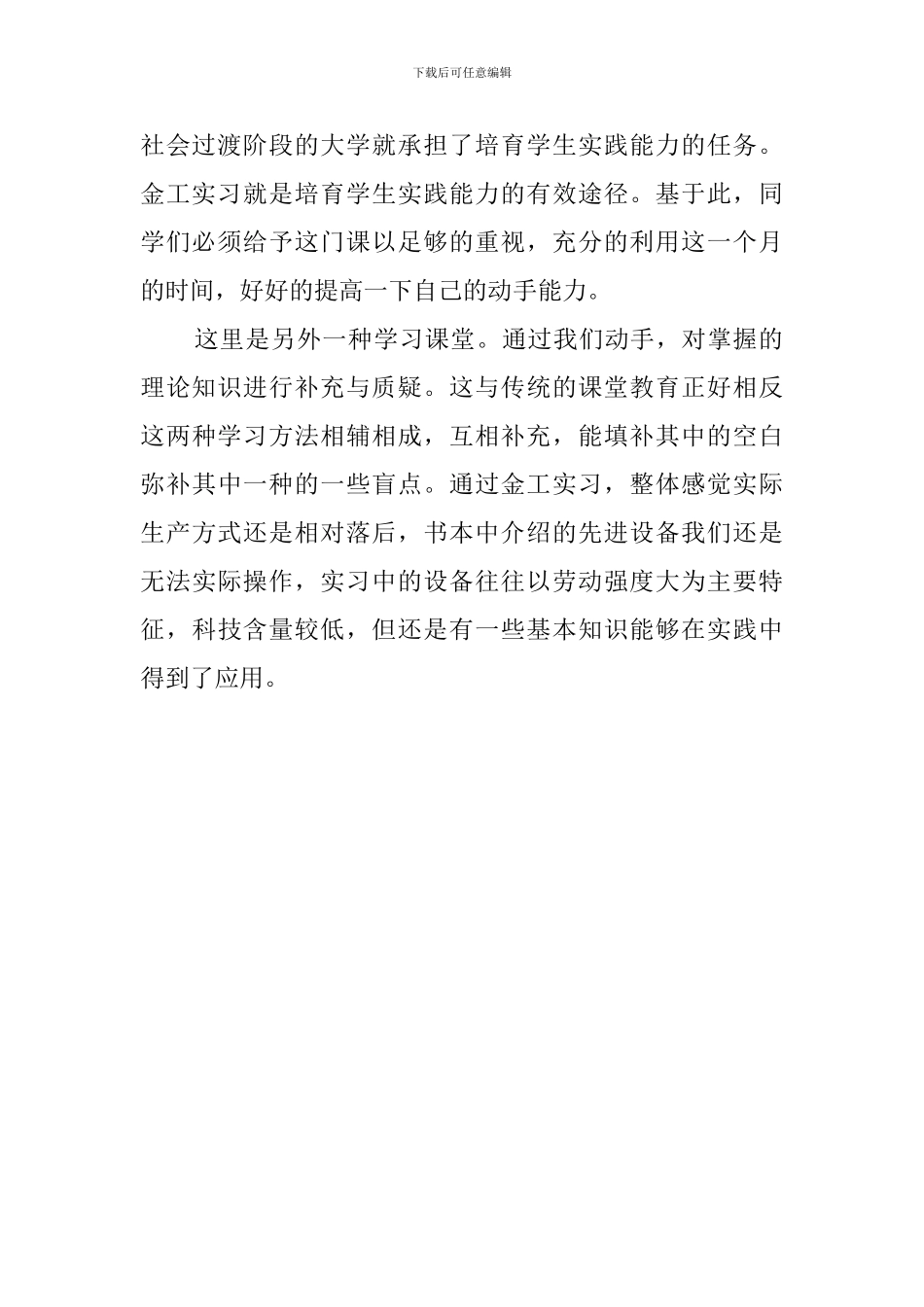 金工实习的自我鉴定_第2页