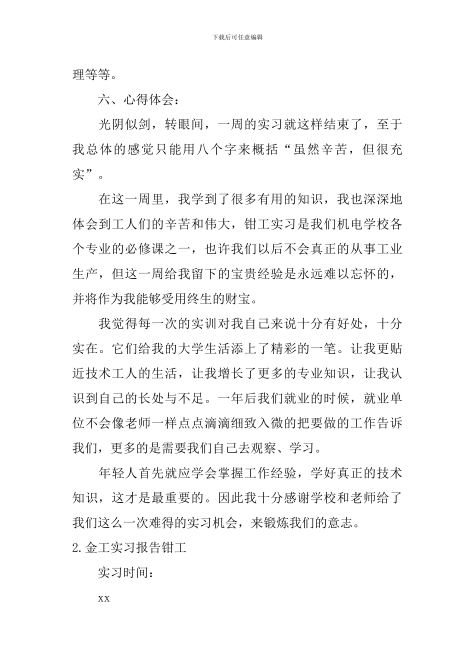 金工实习报告钳工_第2页