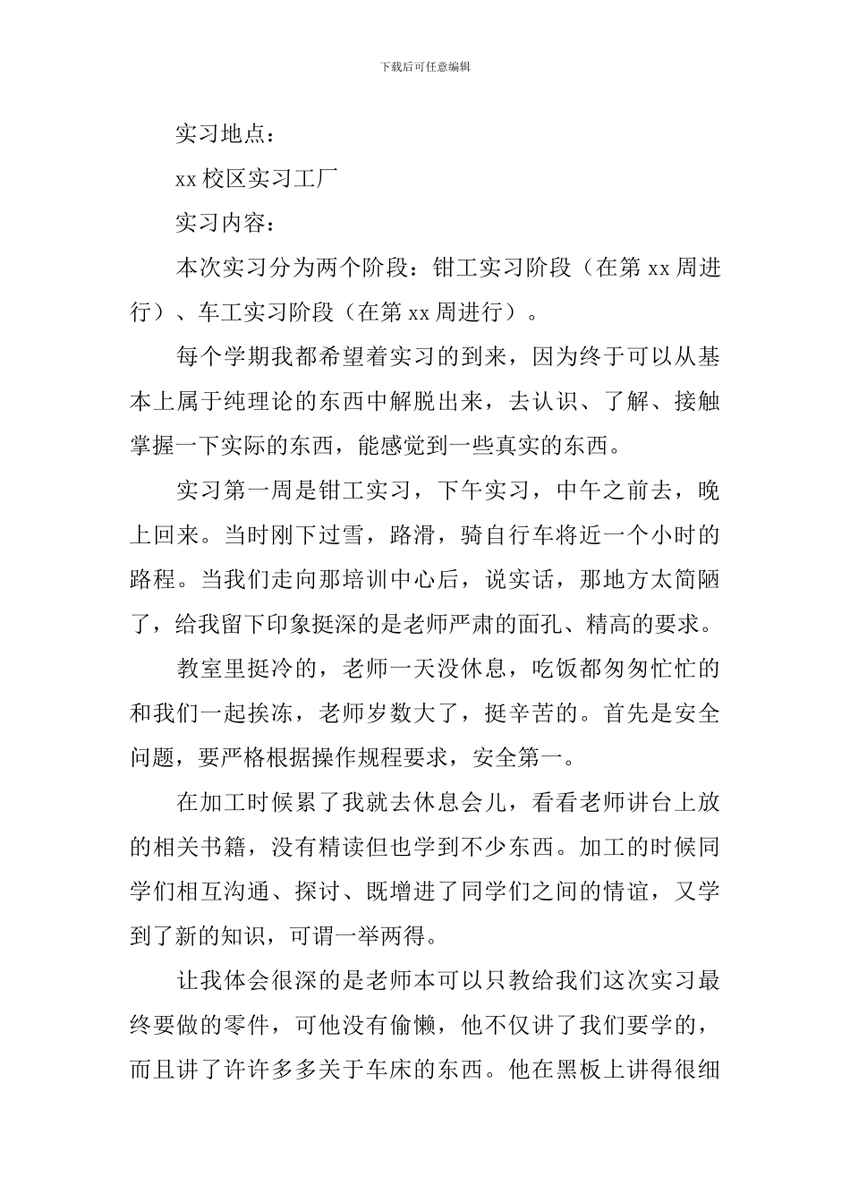 金工实习报告钳工_第3页