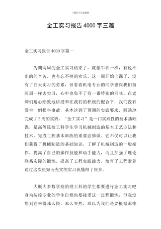 金工实习报告4000字三篇