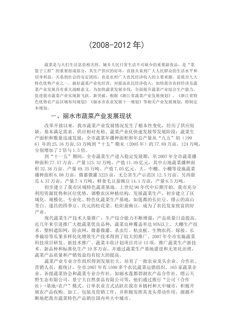 农业产业园规划_第1页
