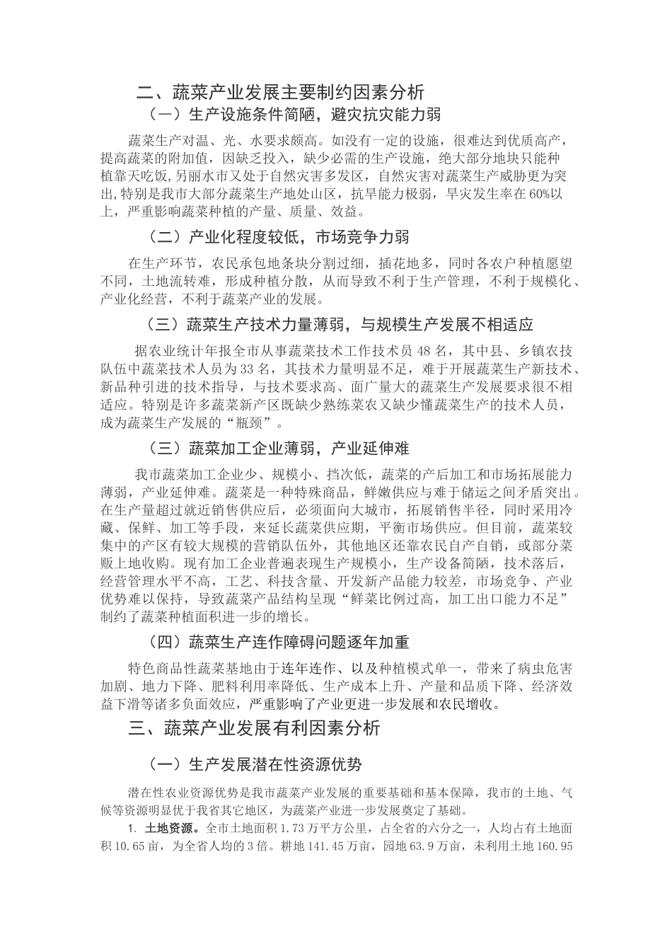 农业产业园规划_第2页