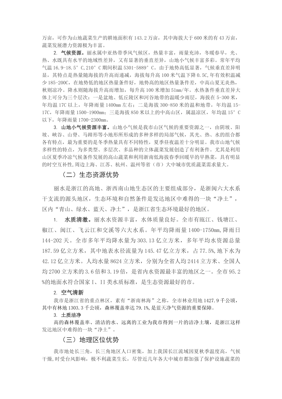 农业产业园规划_第3页