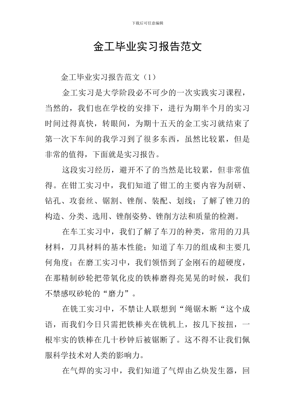 金工毕业实习报告范文_第1页