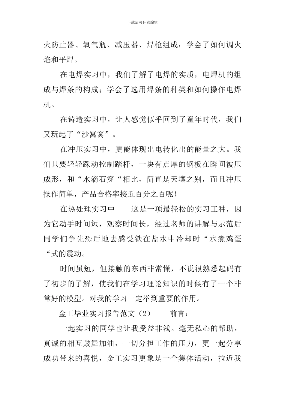 金工毕业实习报告范文_第2页