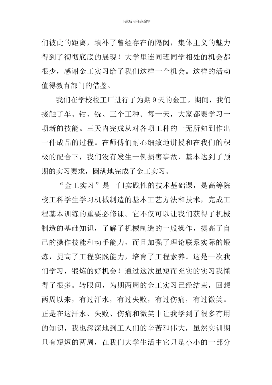 金工毕业实习报告范文_第3页