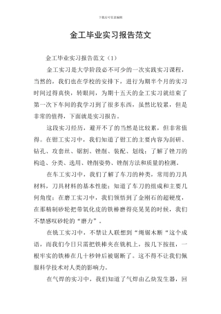 金工毕业实习报告范文