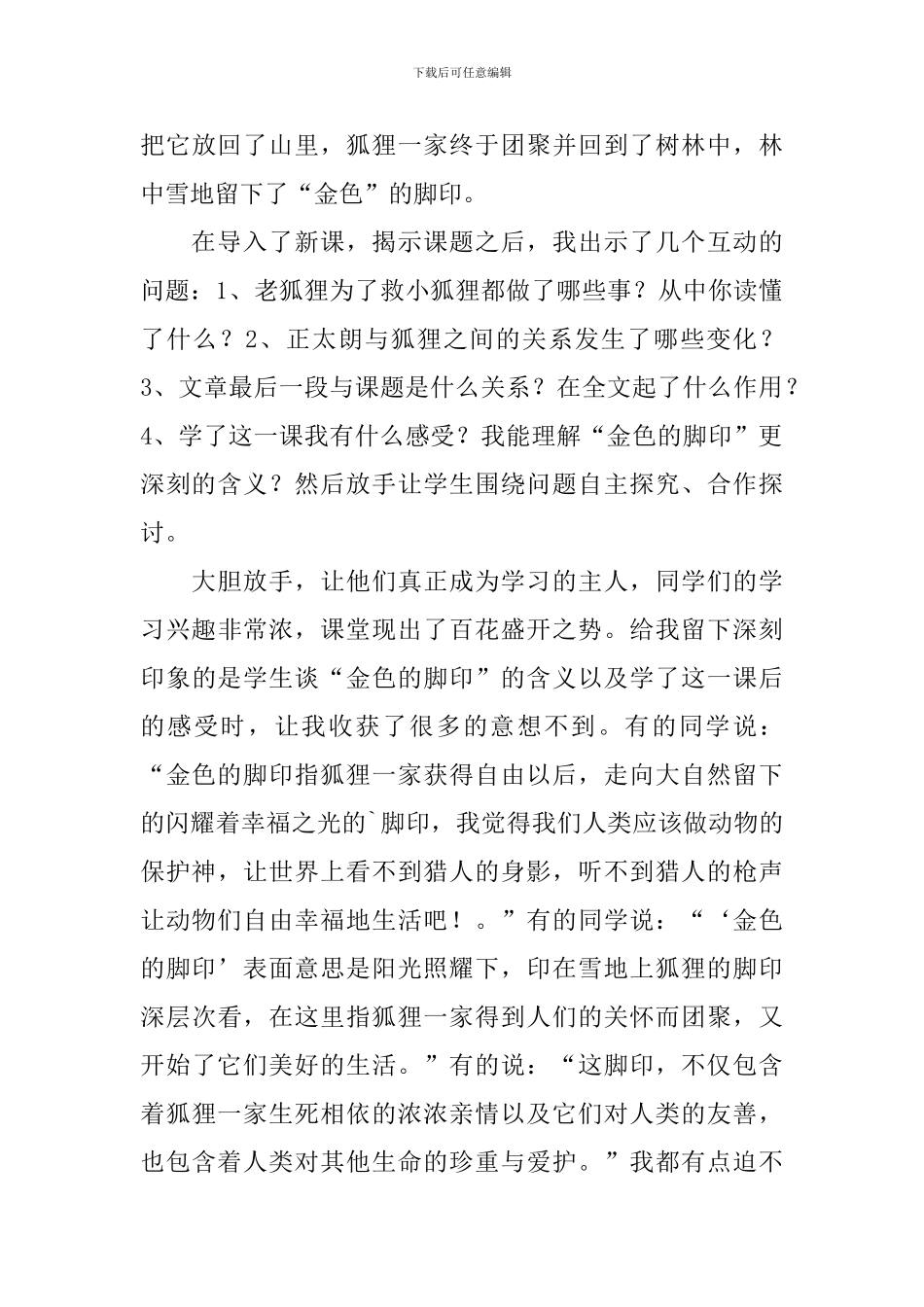 金色的脚印教学反思范文_第3页