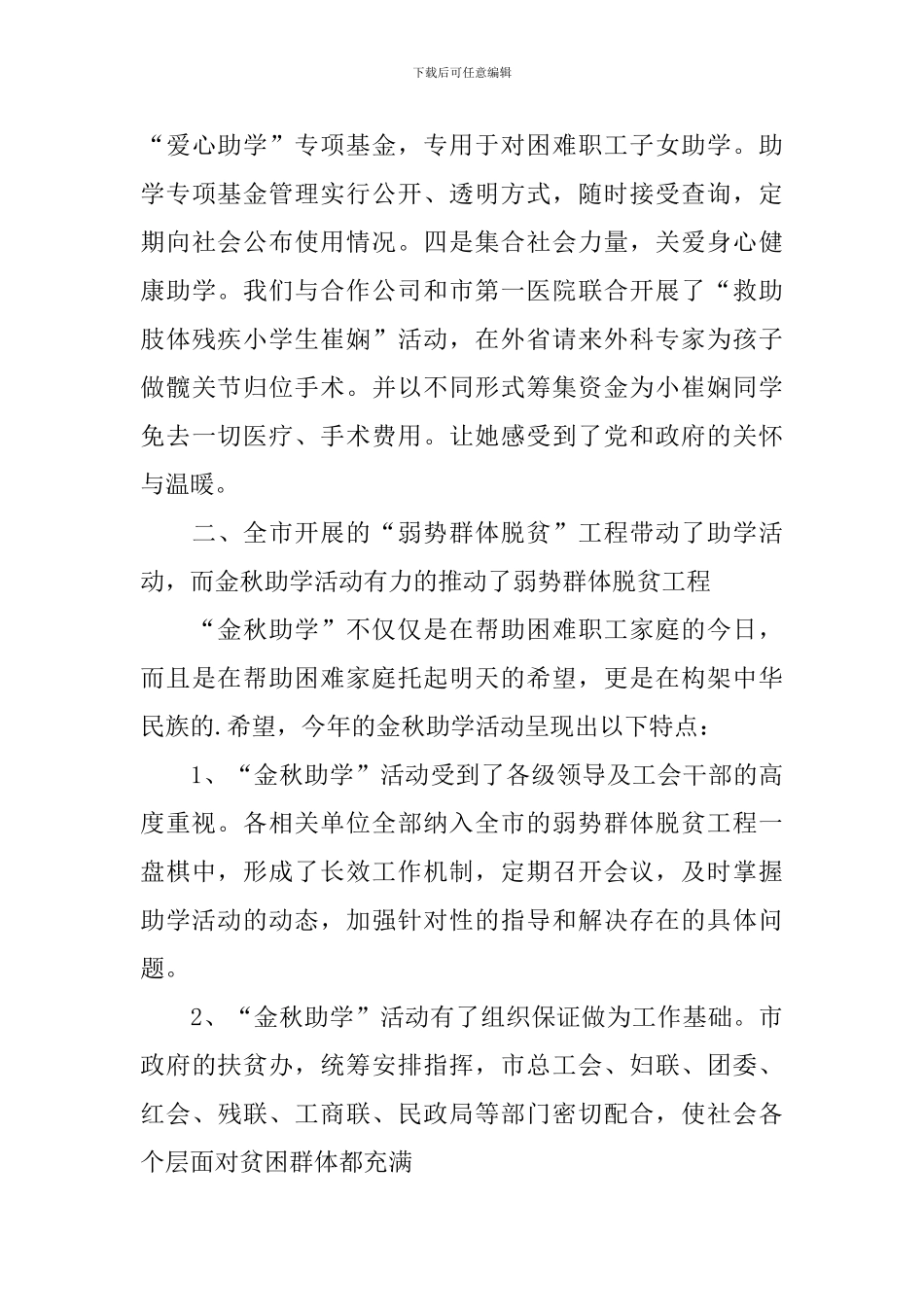 金秋助学活动总结4篇_第3页