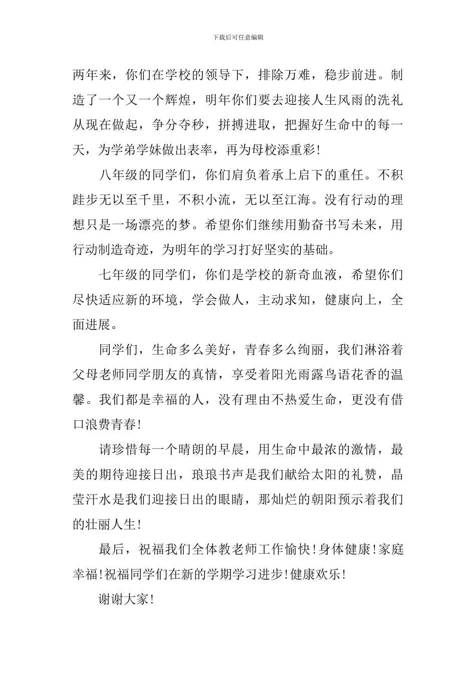 金秋九月开学季讲话稿5篇_第3页