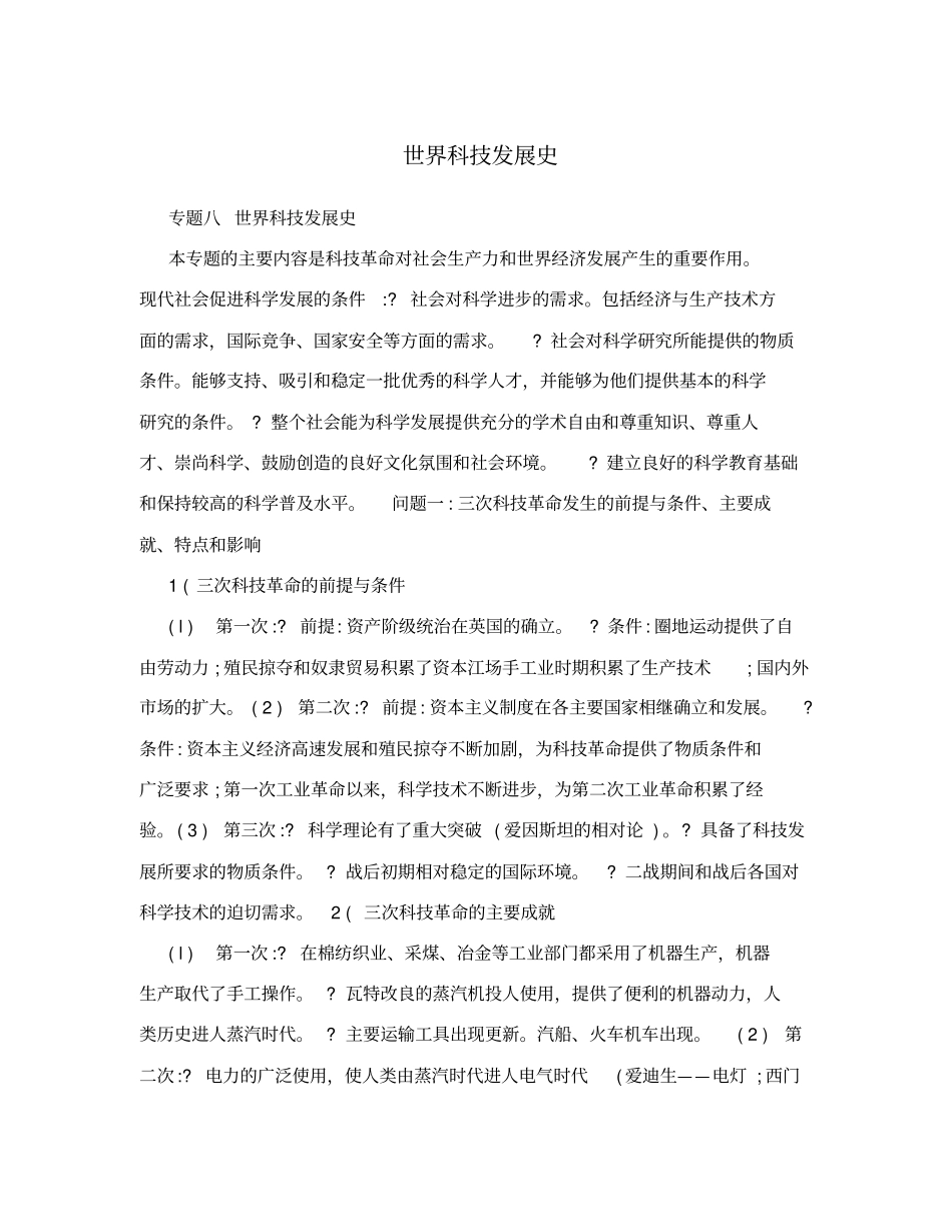 世界科技发展史_第1页