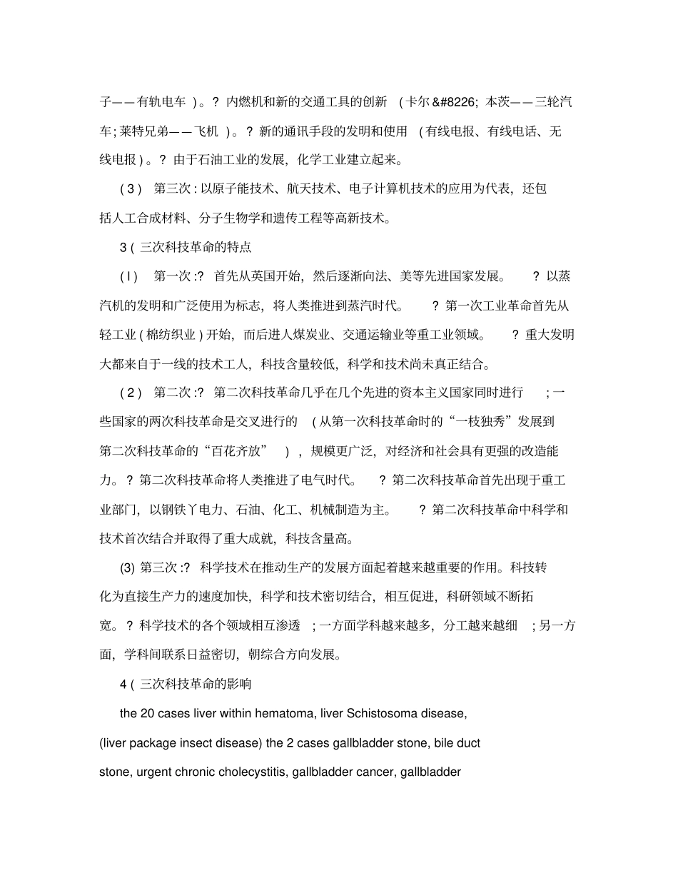 世界科技发展史_第2页