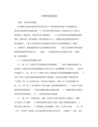 世界科技发展史